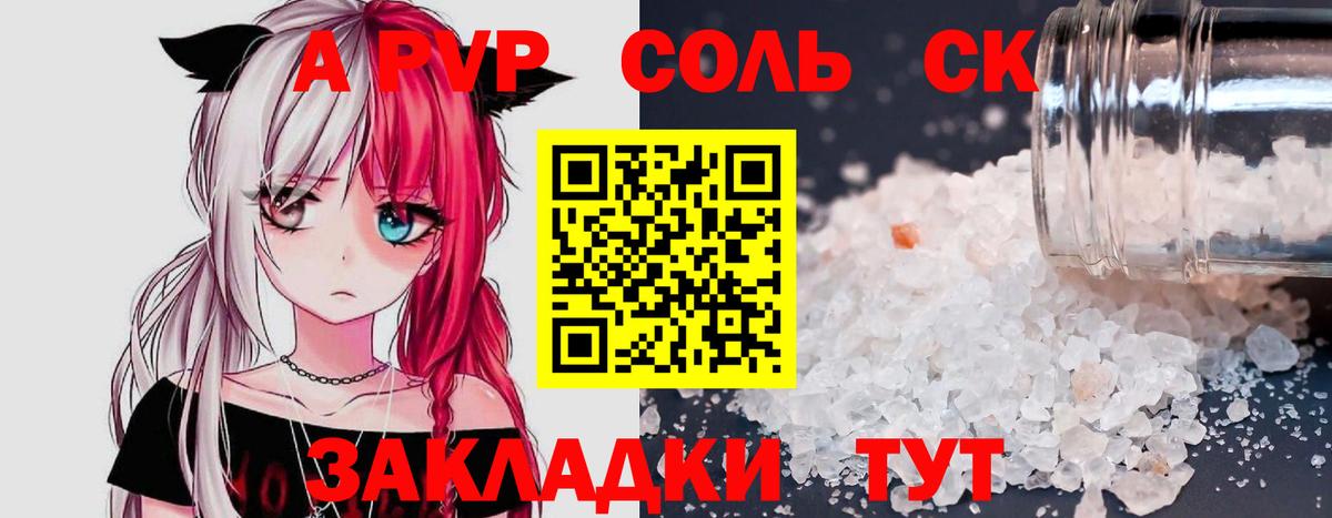 А ПВП Соль Клинцы