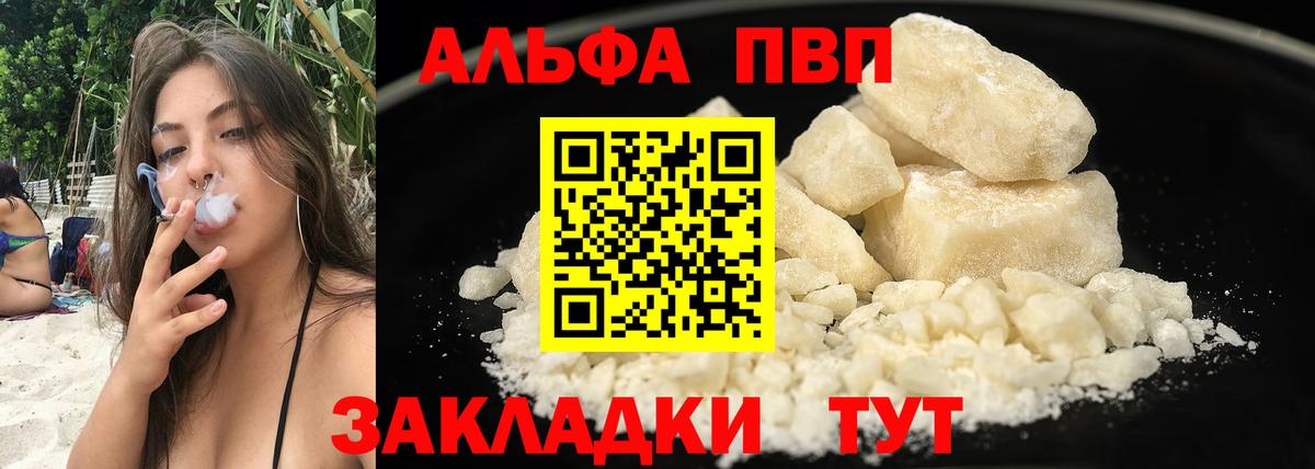 A PVP кристаллы Клинцы