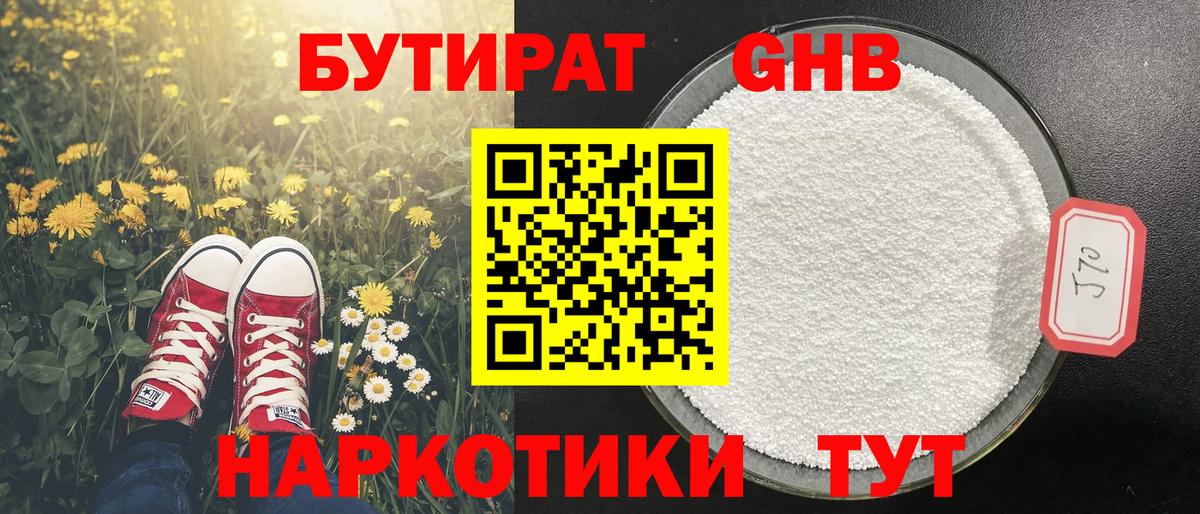 Бутират BDO 33%  Вход с VPN  БУТИРАТ  Клинцы 