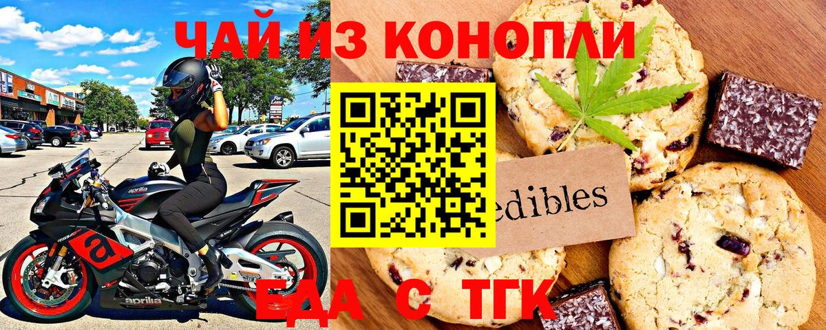 Еда ТГК марихуана  Вход с VPN  Клинцы 