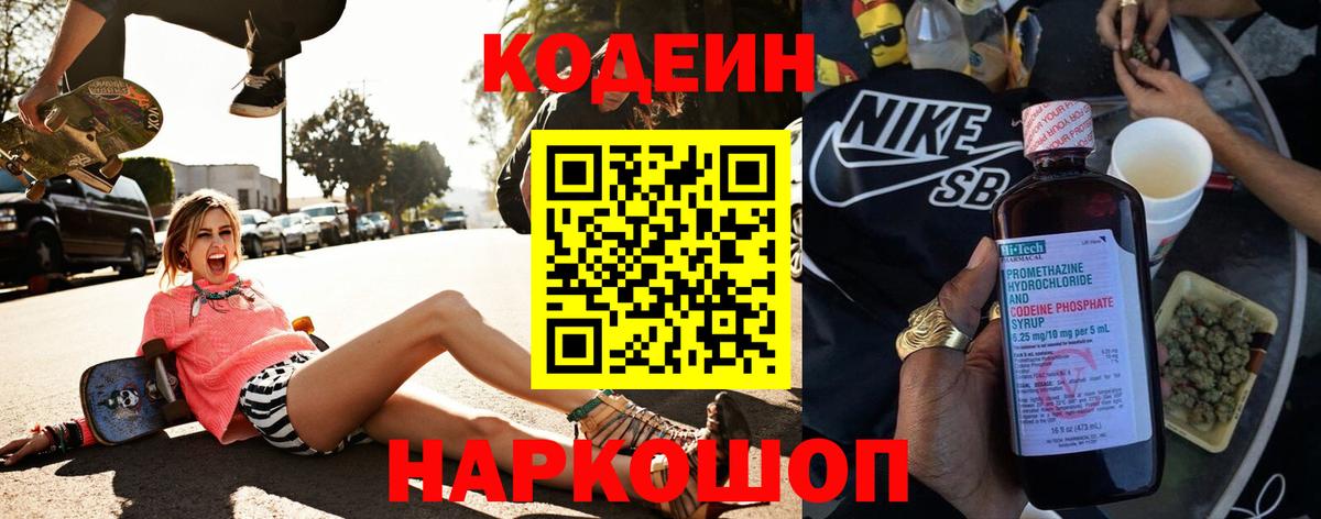 Клинцы  Codein напиток Lean (лин)  Вход с VPN 