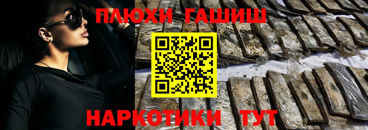 ГАШИШ гашик  Вход с VPN  ГАШ hashish  Клинцы 