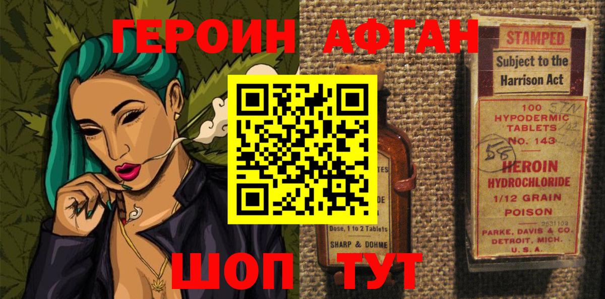 ГЕРОИН белый Клинцы