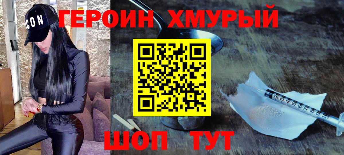 Героин герыч  Клинцы 