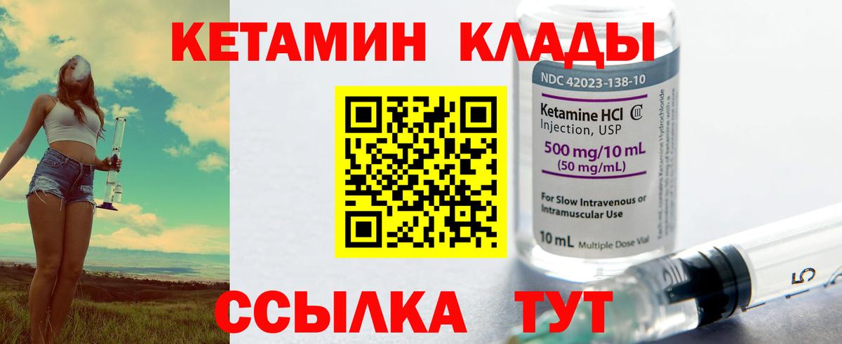 КЕТАМИН VHQ  Вход с VPN  Клинцы 