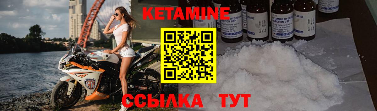 КЕТАМИН ketamine Клинцы