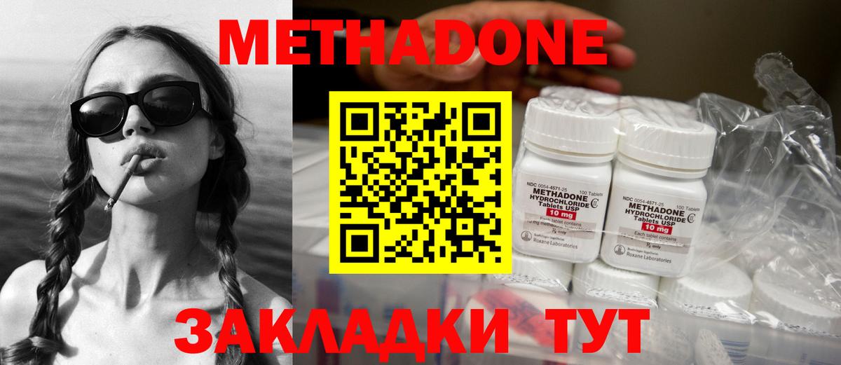МЕТАДОН белоснежный Клинцы