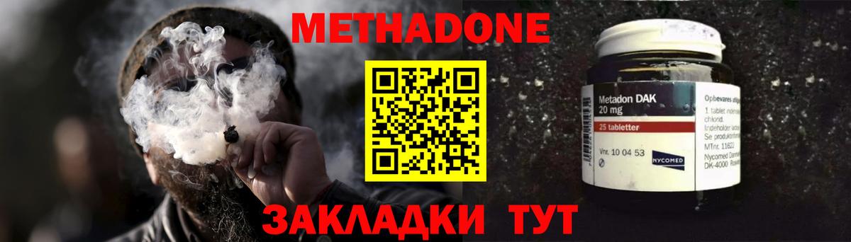 Клинцы  МЕТАДОН белоснежный  Метадон methadone  Вход с VPN 