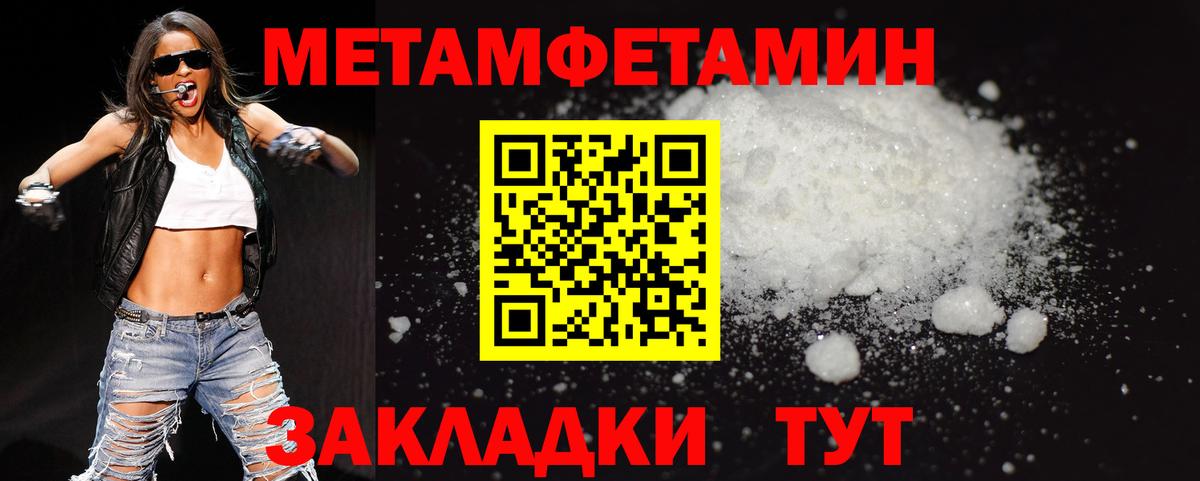 МЕТАМФЕТАМИН винт  Метамфетамин  Клинцы 