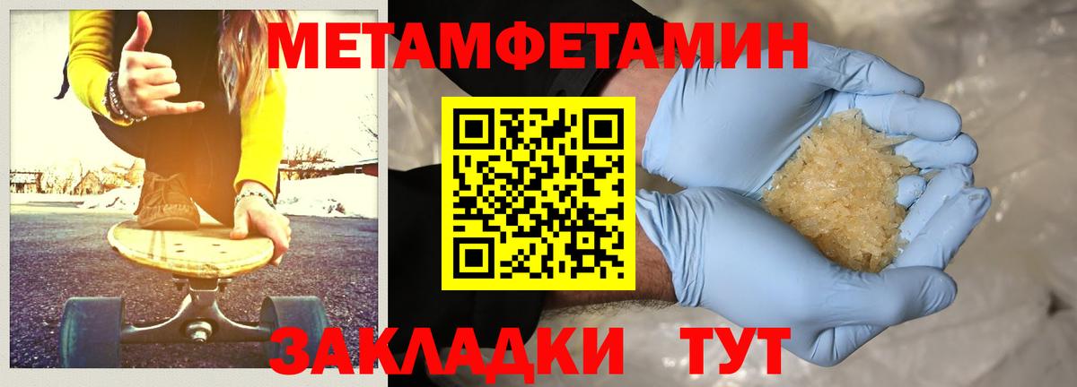 Первитин Methamphetamine Клинцы