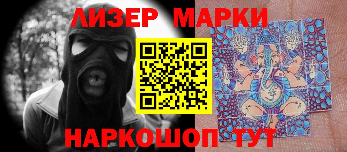 Наркотические марки 1,8мг Клинцы